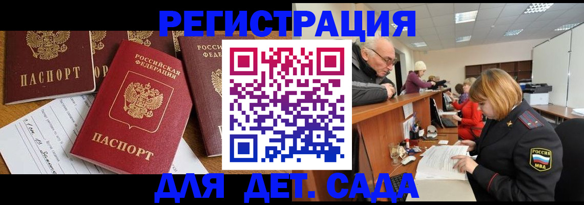 временная регистрация для школы в Михайлове